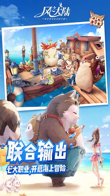 风之大陆 最新版截图