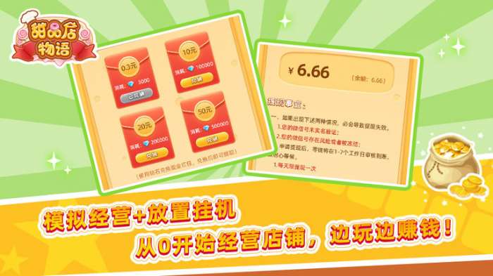 甜品店物语 赚钱版截图