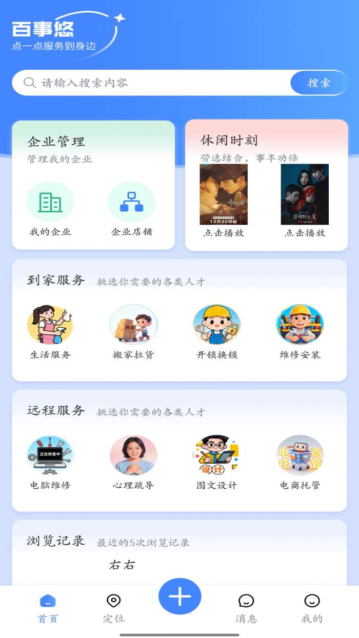 百事悠截图