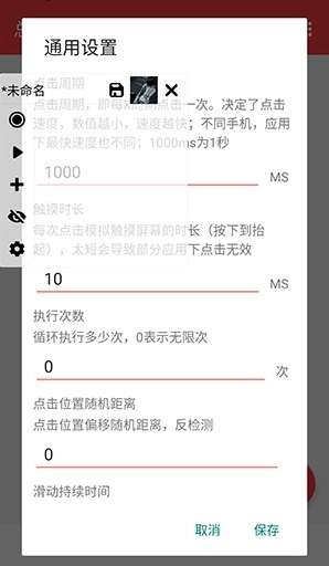 总特殊连点器 参数生成器截图