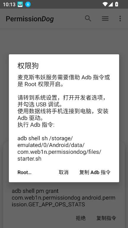 权限狗 官方正版截图