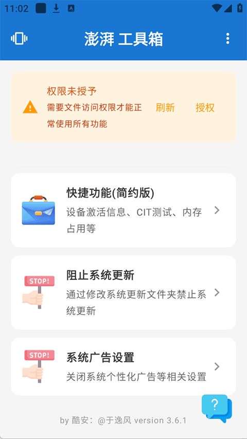 澎湃工具箱 官方正版截图