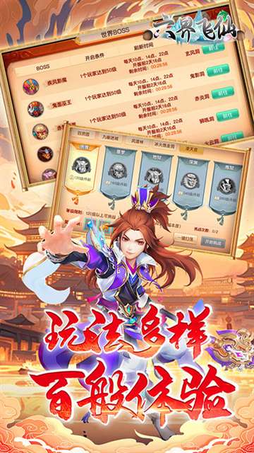 六界飞仙 无限代金券截图