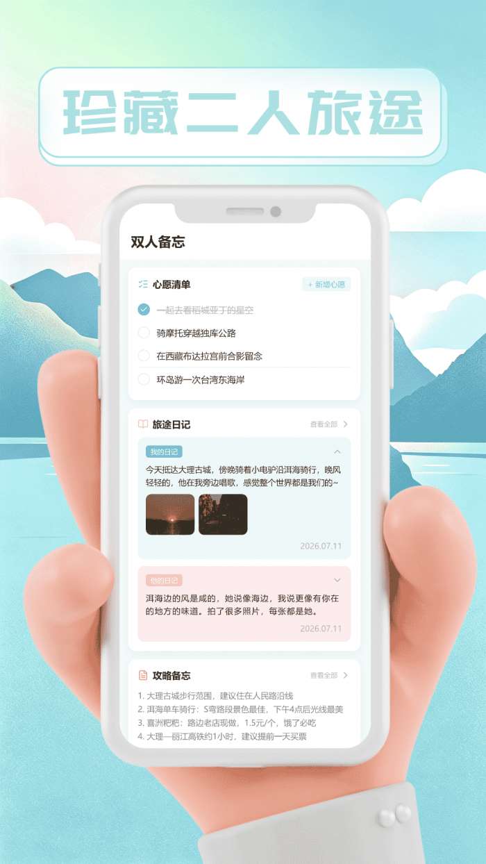 他陪旅行截图