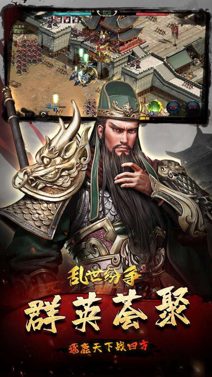 乱世纷争（0.1折攻城略地）截图