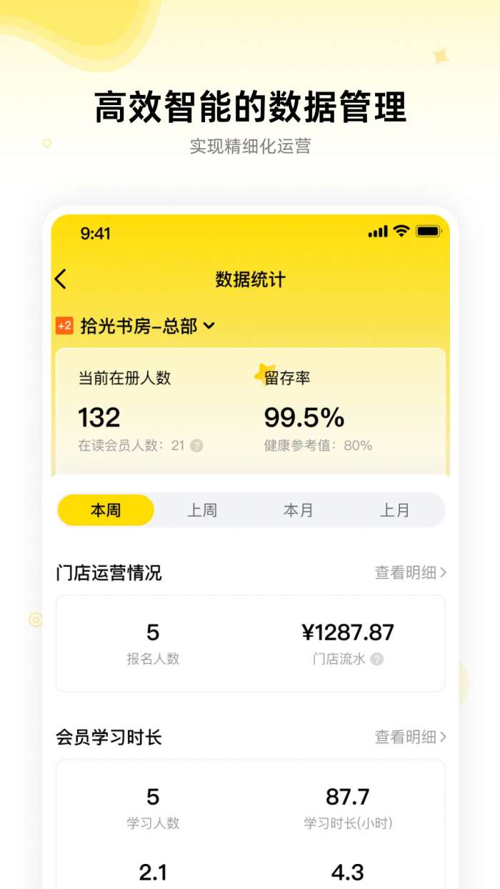 拾光门店助手截图