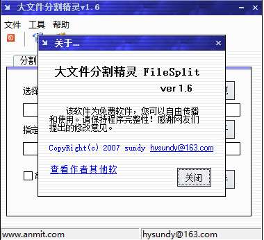 大文件分割精灵(filesplit)截图