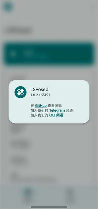 lsposed 管理器截图