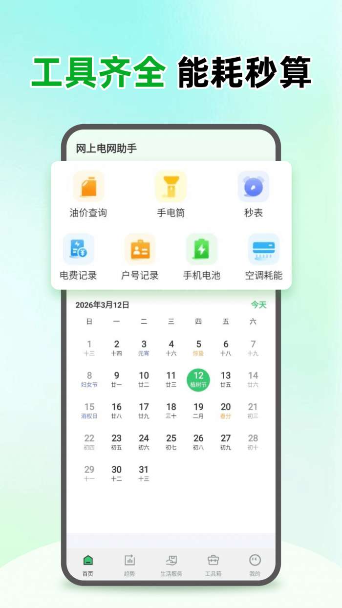 燃气水电计算截图