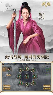 战国手游截图