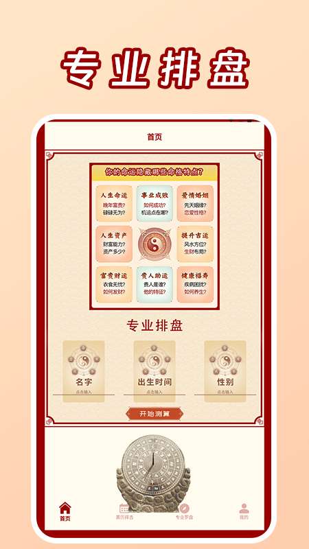 测一测截图