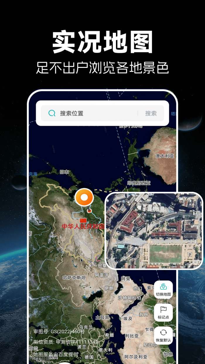 实时卫星导航截图