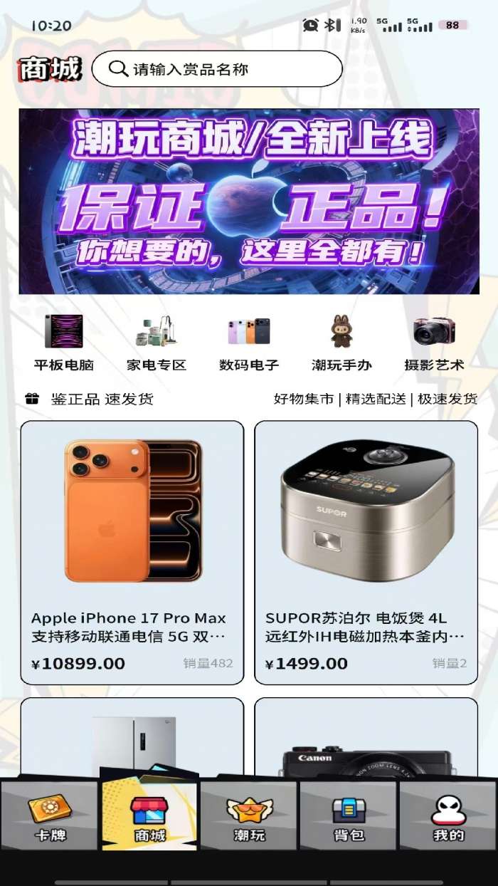 心悦潮玩截图