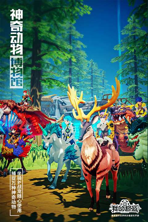 我的起源正版截图