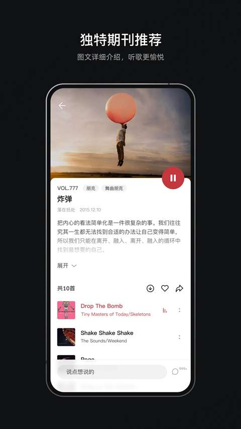 雀乐音乐 安卓版截图