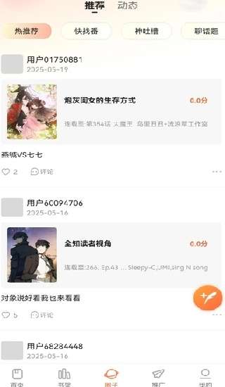 漫世界app 官方网页入口截图