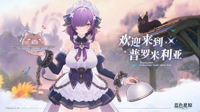 蓝色星原：旅谣 官服截图