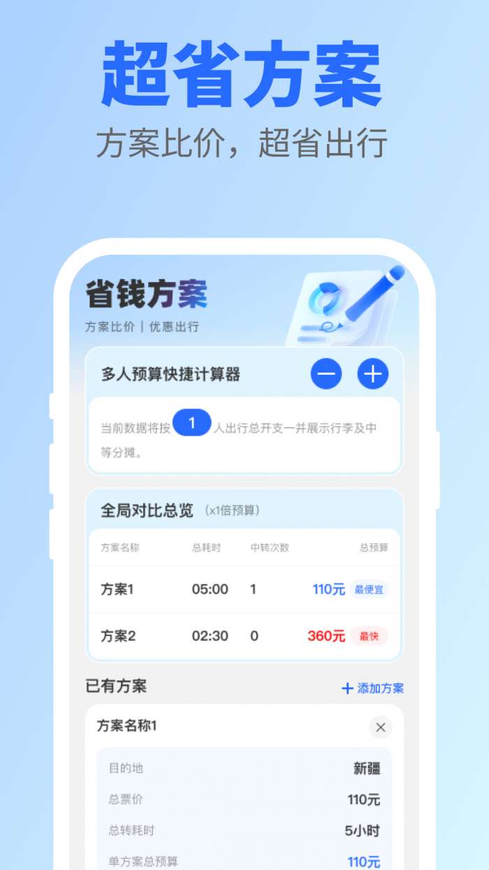 超省出行截图