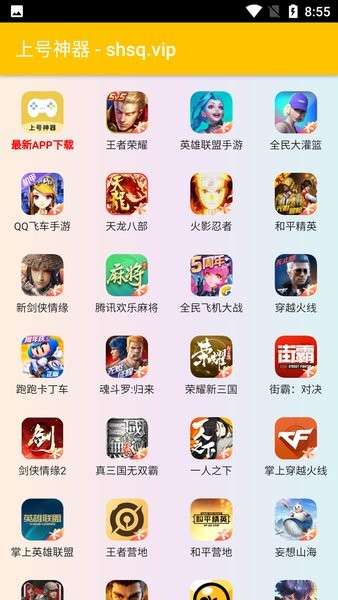 上号神器 app正版截图