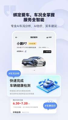AI车管家截图