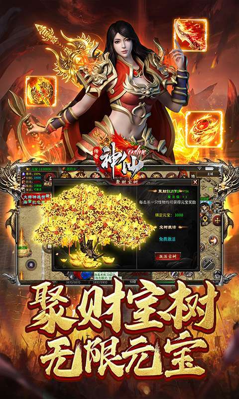 神仙online（零充神器大陆）截图