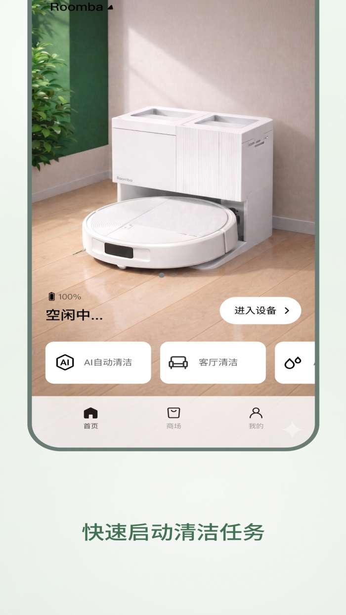 Roomba Control截图