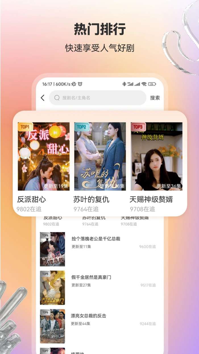 漫森短剧 全集观看截图