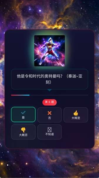 网络天才奥特曼版 2026最新版截图