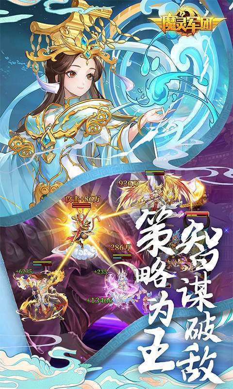 魔灵军团(0.1折送武圣帝君)截图