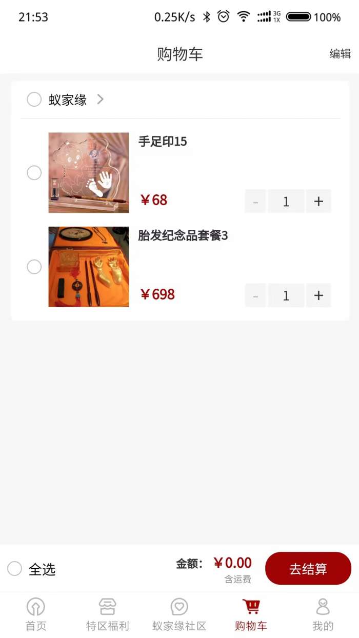蚁家缘截图