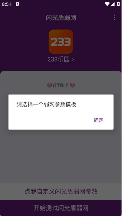 闪光盾弱网截图