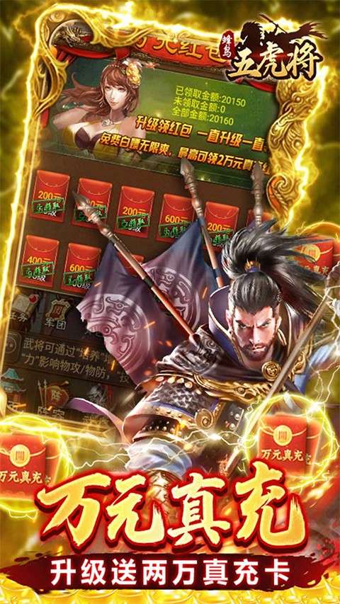 蜂鸟五虎将 手游官网下载截图