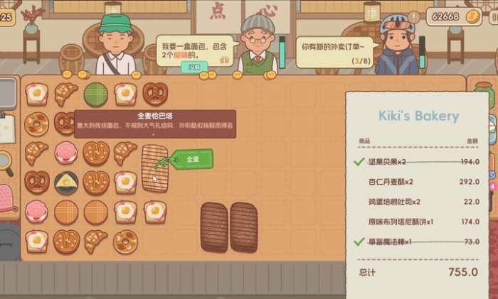 BakeryDiary截图