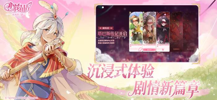 小花仙:拉贝尔之约 2026最新版截图