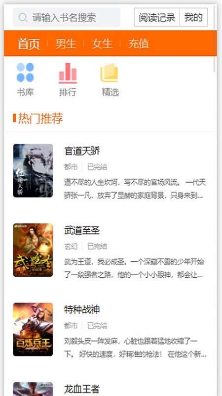 春秋书城 在线阅读截图