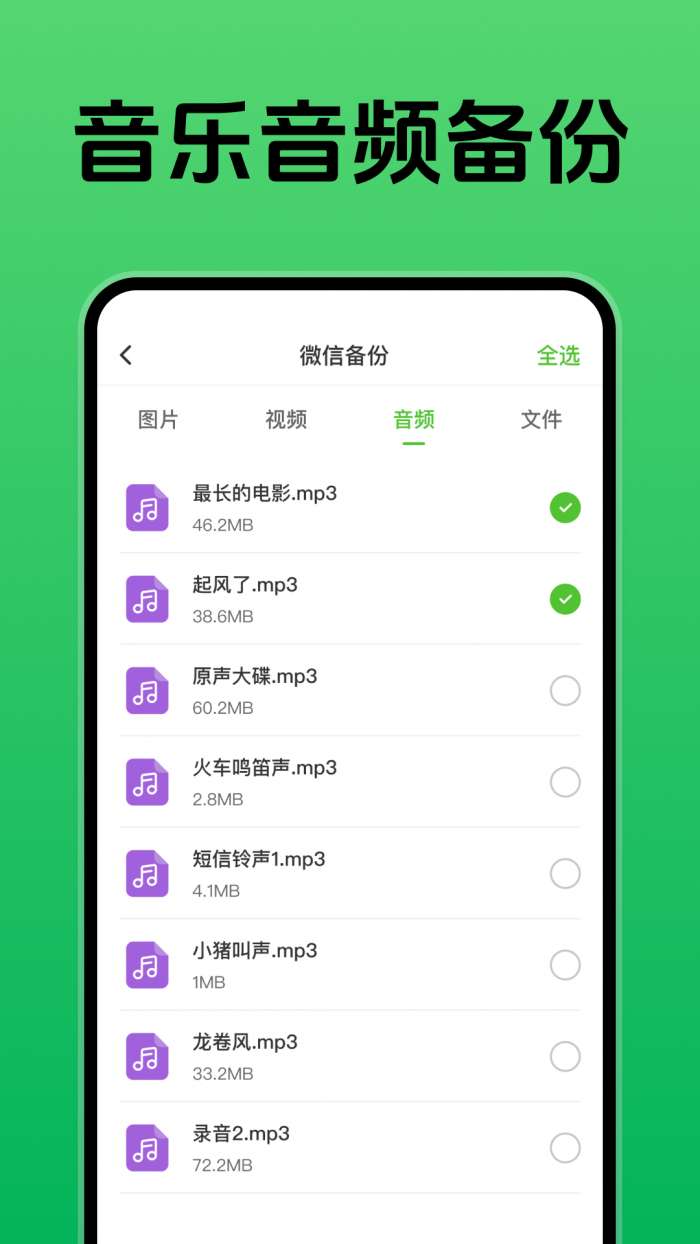 聊天记录数据备份截图