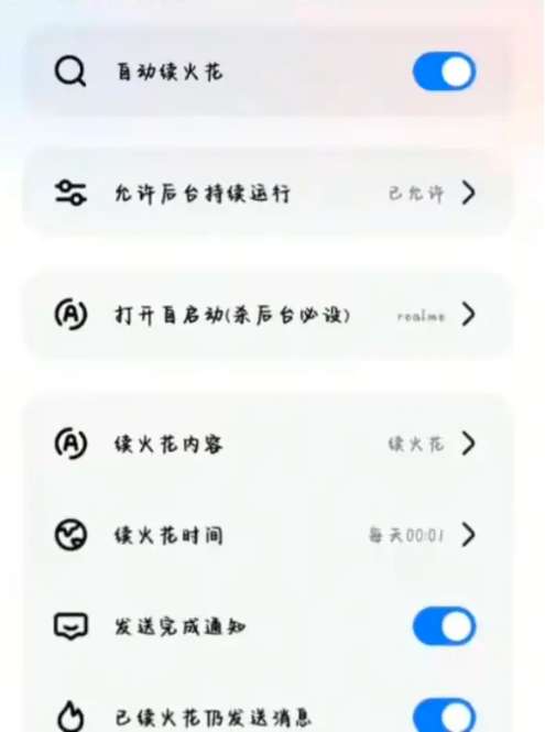 夜航火花助手 官方正版截图