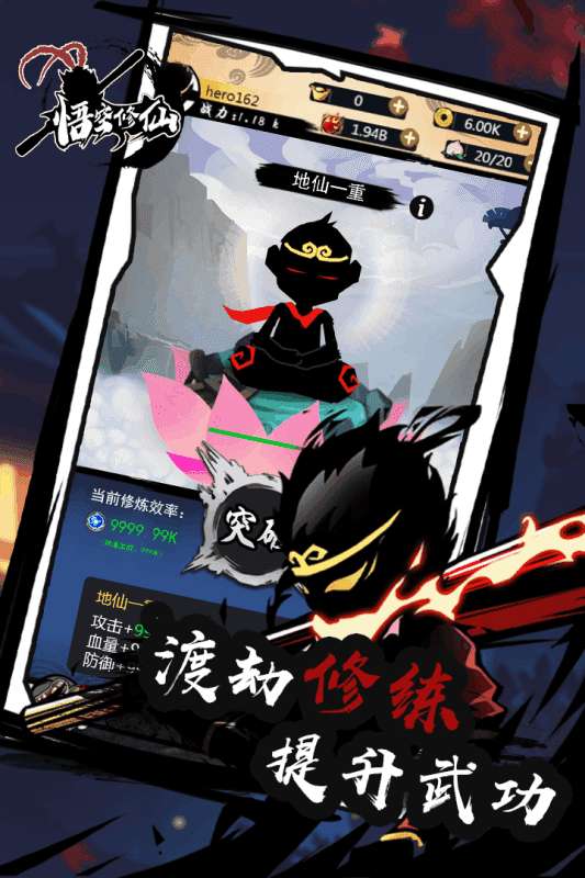 悟空修仙截图
