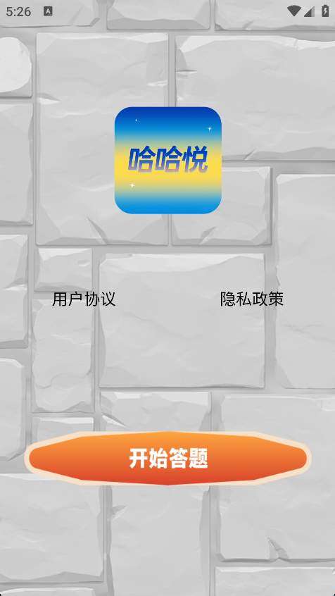 哈哈悦截图
