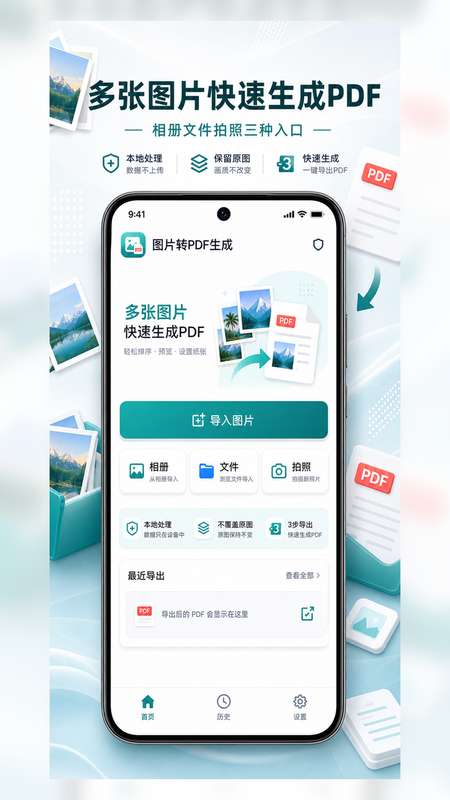 图片转PDF生成截图