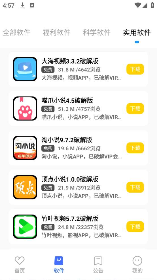 小马软件库 最新版截图