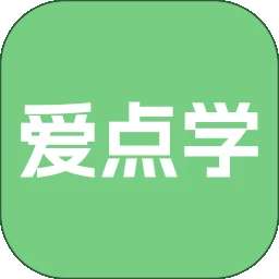 爱点学 v1.0.5