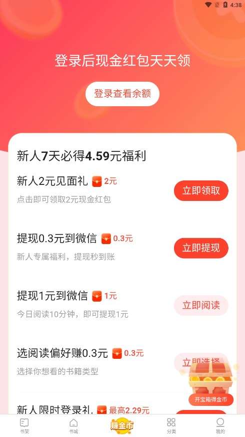 速读免费阅读小说 红包版截图