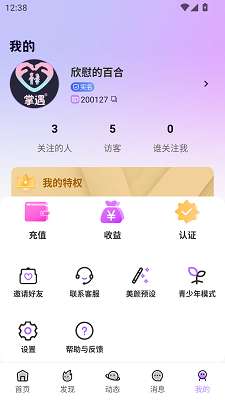 掌遇截图
