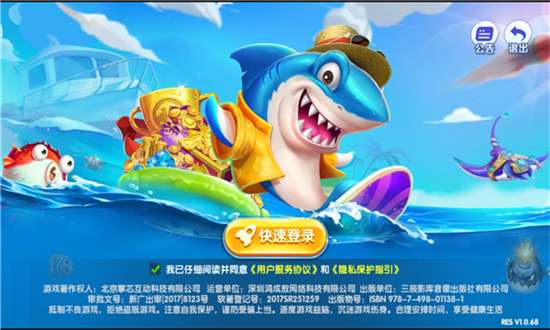 捕鱼天王截图