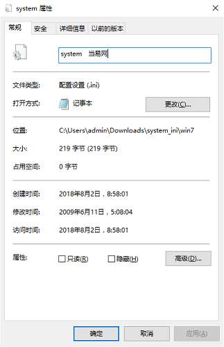 system.ini文件截图