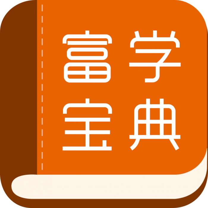 富学宝典 网页版 v3.4.37