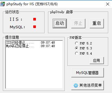 phpstudy for iis完整安装包截图