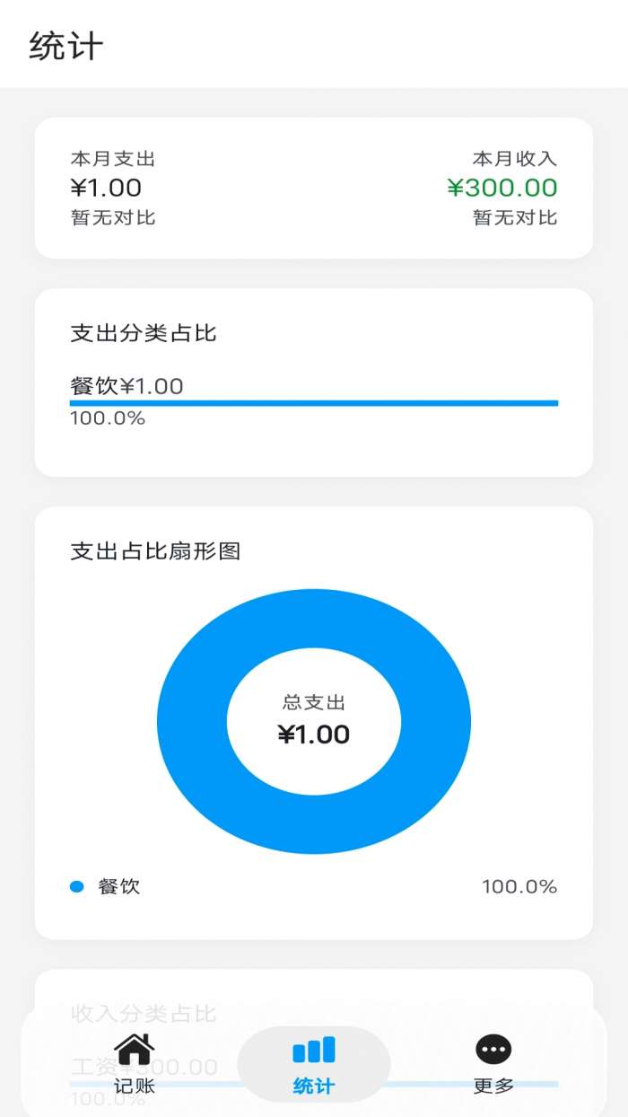 片刻记账截图