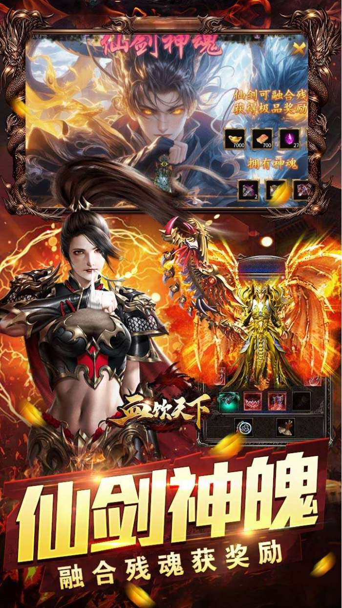 血饮天下（天命龙神爆爆爆）截图